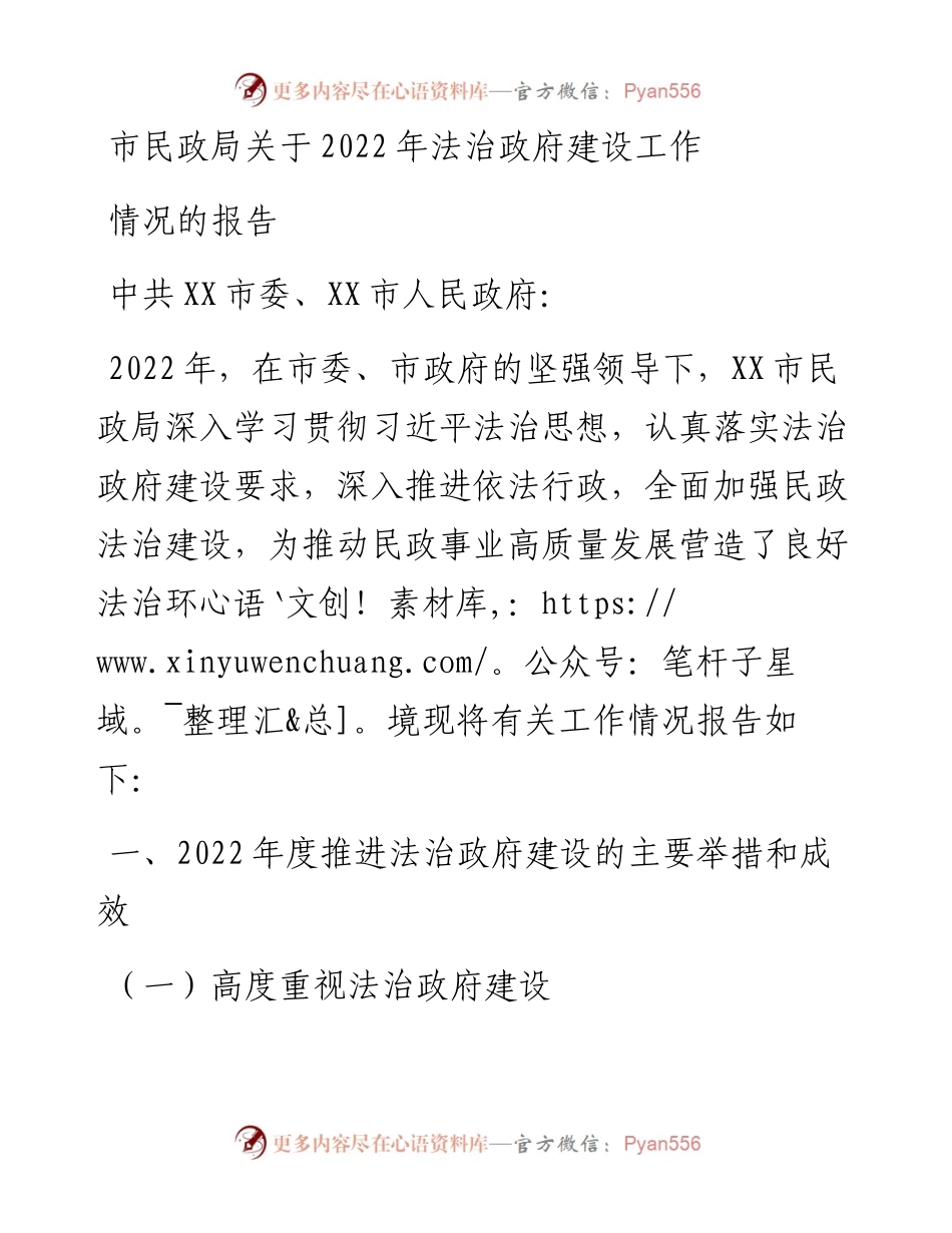 市民政局关于法治政府建设工作情况的报告.docx_第1页