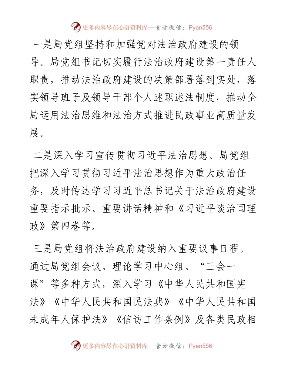 市民政局关于法治政府建设工作情况的报告.docx_第2页
