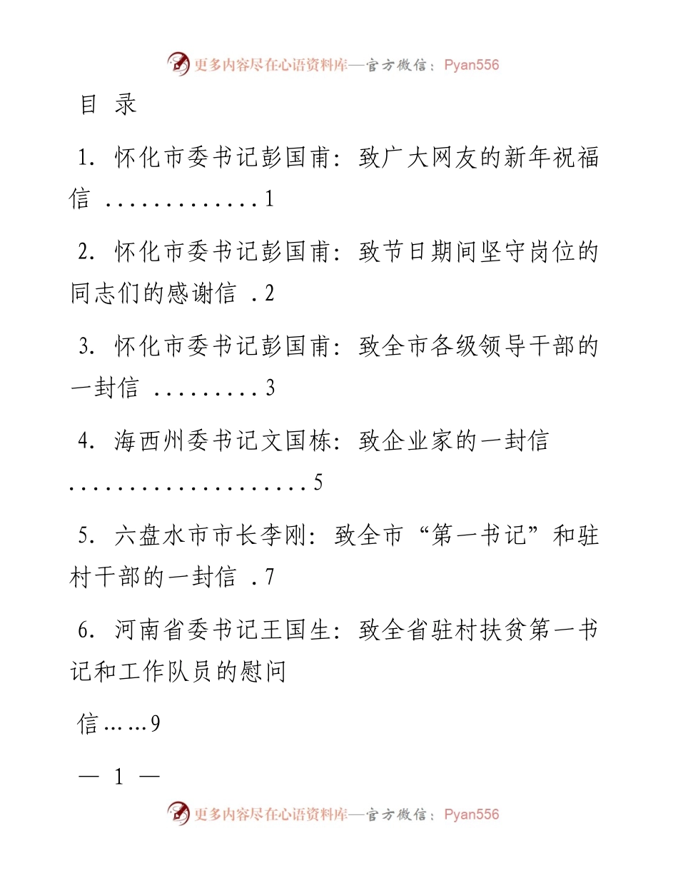 文汇系列1284--元旦春节感谢信汇编.docx_第1页