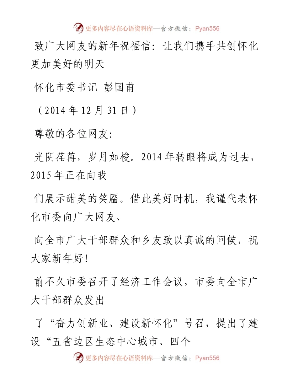 文汇系列1284--元旦春节感谢信汇编.docx_第2页
