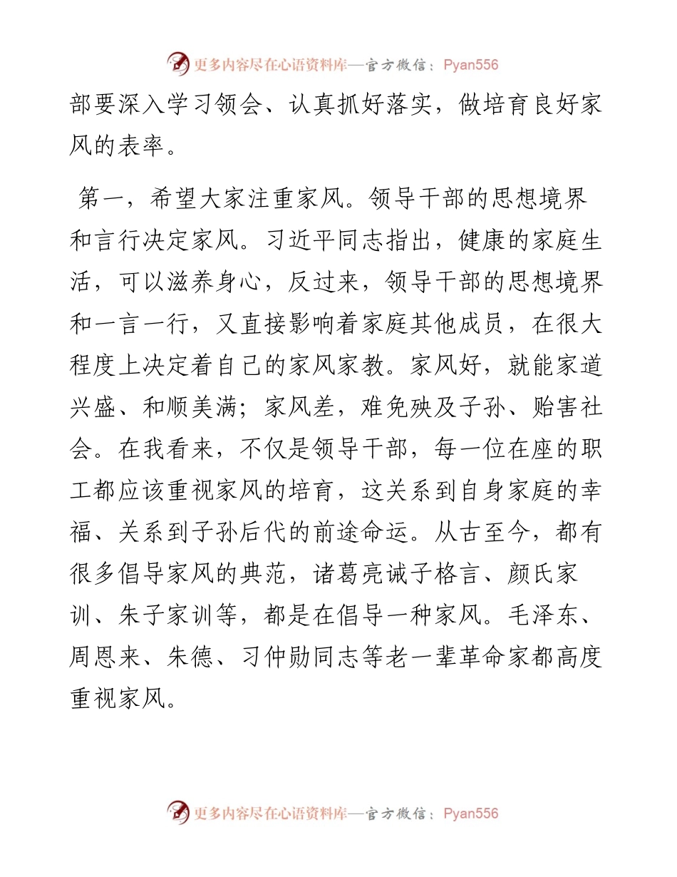 廉政文化月主题党课讲稿：廉洁齐家 培育良好家风.docx_第2页