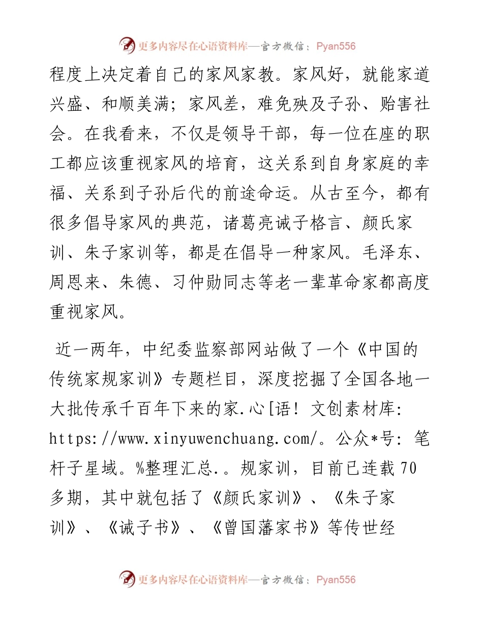 廉政文化月主题党课讲稿：廉洁齐家，培育良好家风.docx_第2页
