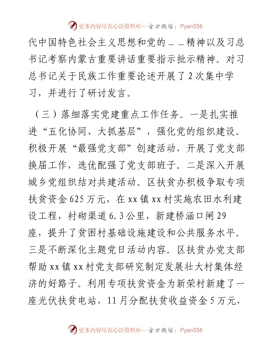 度扶贫办党组织书记抓党建述职报告.docx_第2页