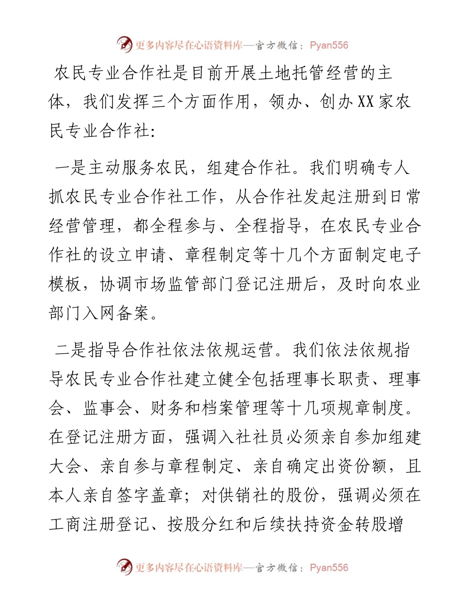 开展土地托管工作先进经验材料.docx_第2页