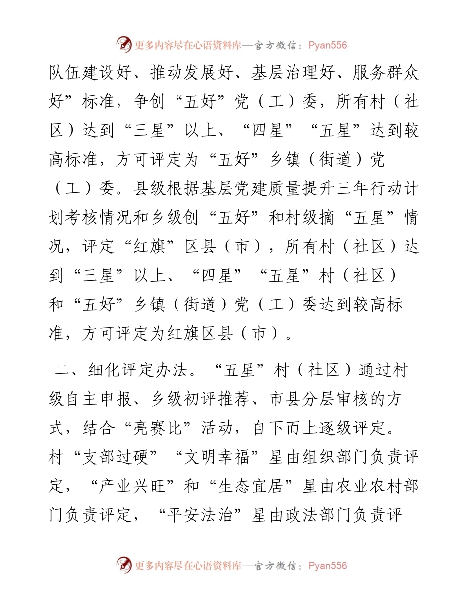 市“五星”支部创建推动情况汇报.docx_第2页