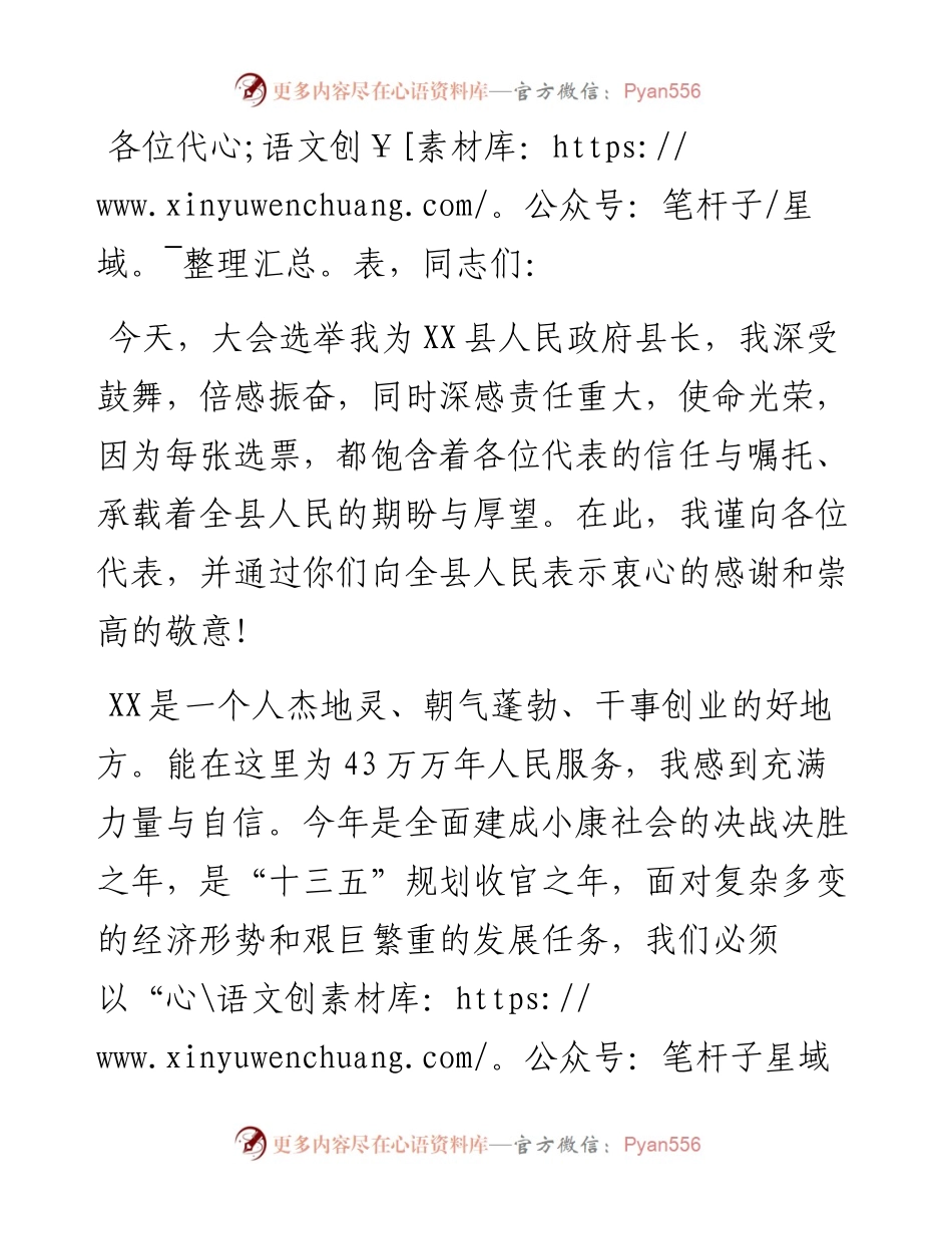 当选XX县长后的表态发言.docx_第1页
