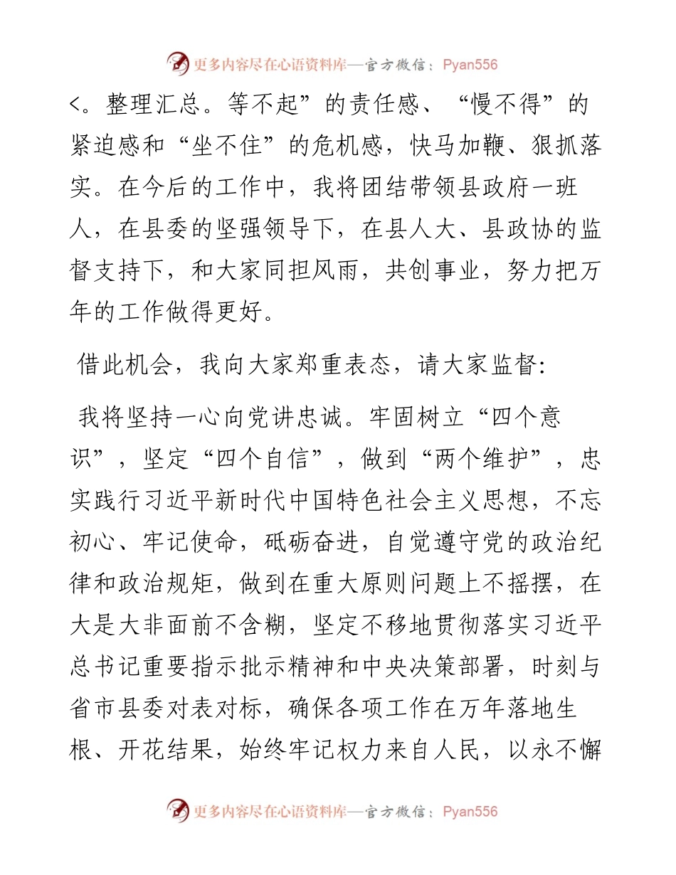 当选XX县长后的表态发言.docx_第2页