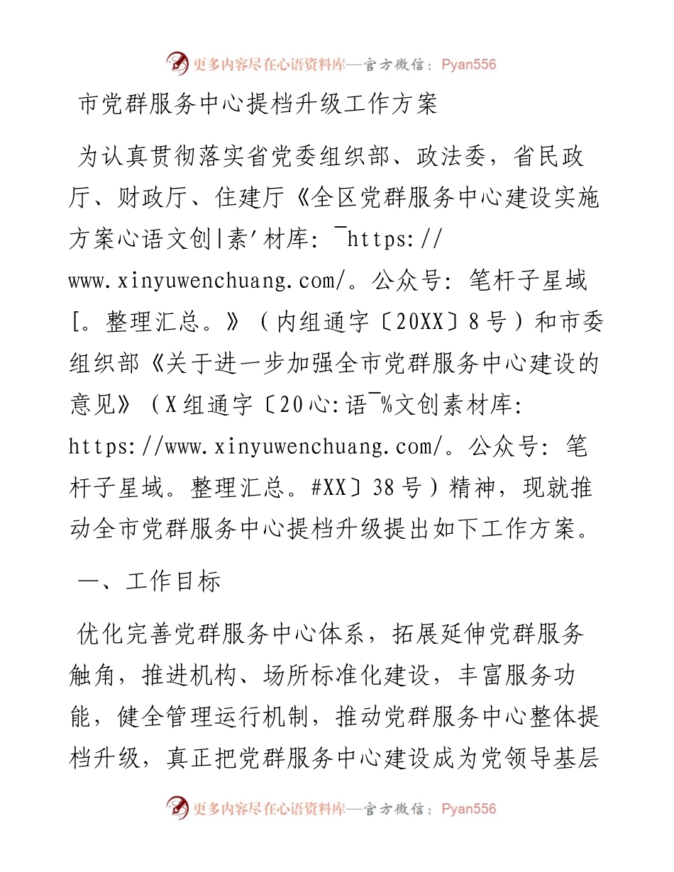 市党群服务中心提档升级工作方案.docx_第1页