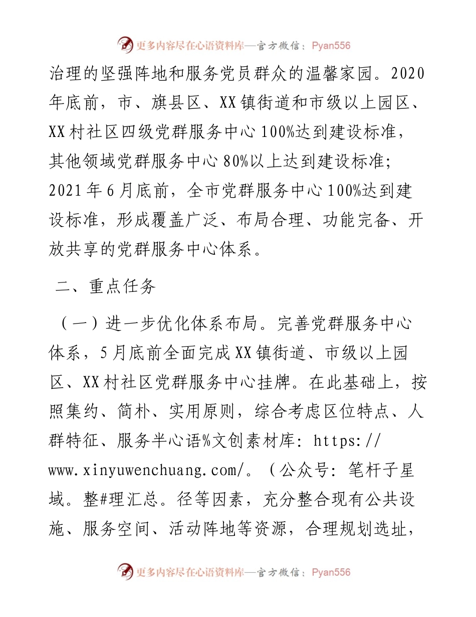 市党群服务中心提档升级工作方案.docx_第2页