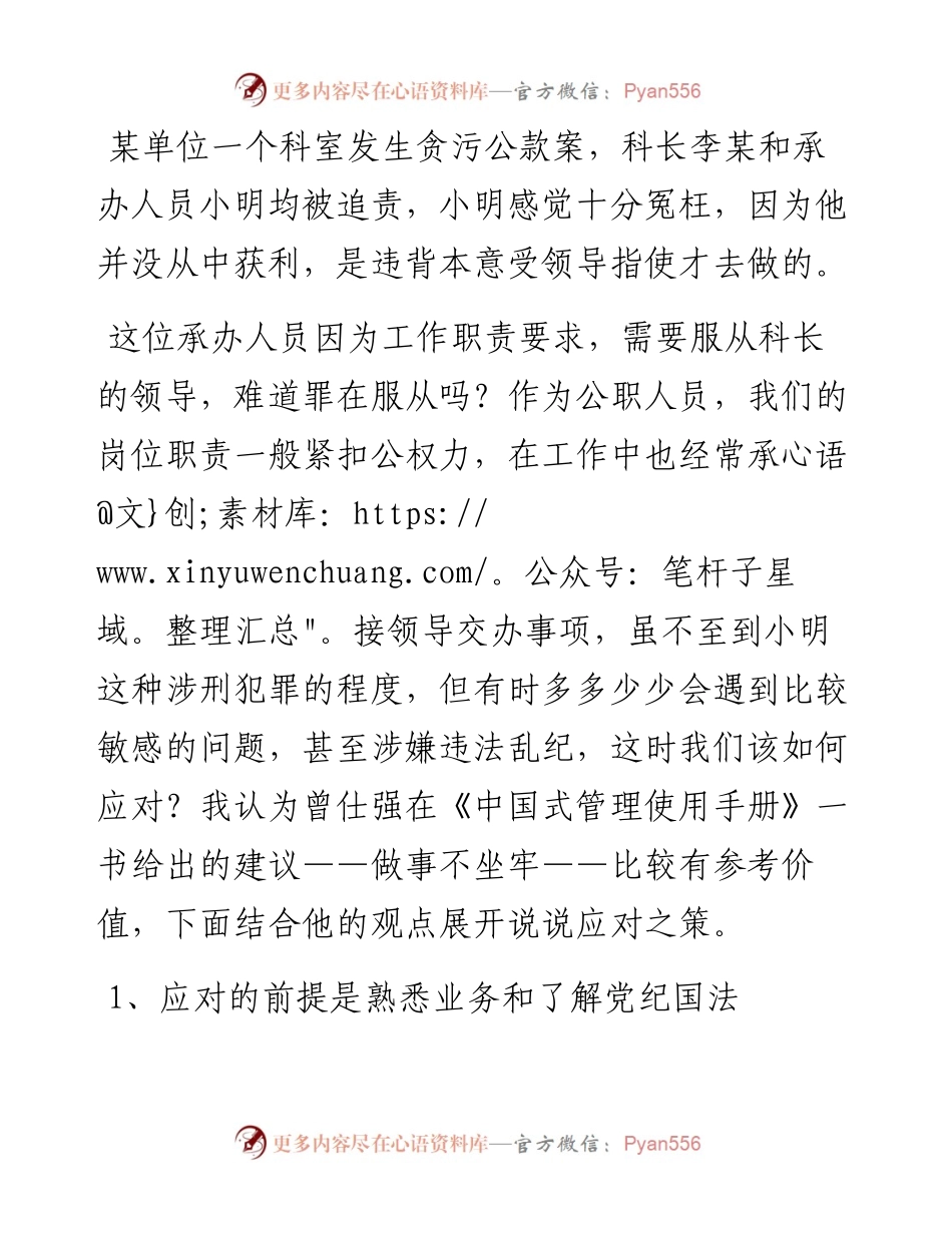 当领导交办事项涉嫌违法乱纪，我们该如何应对？.docx_第1页