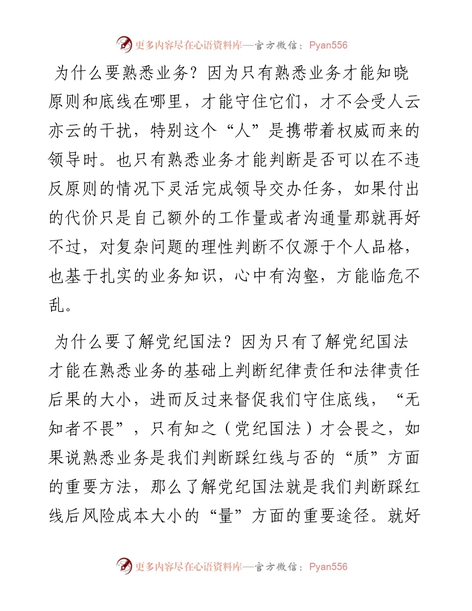 当领导交办事项涉嫌违法乱纪，我们该如何应对？.docx_第2页