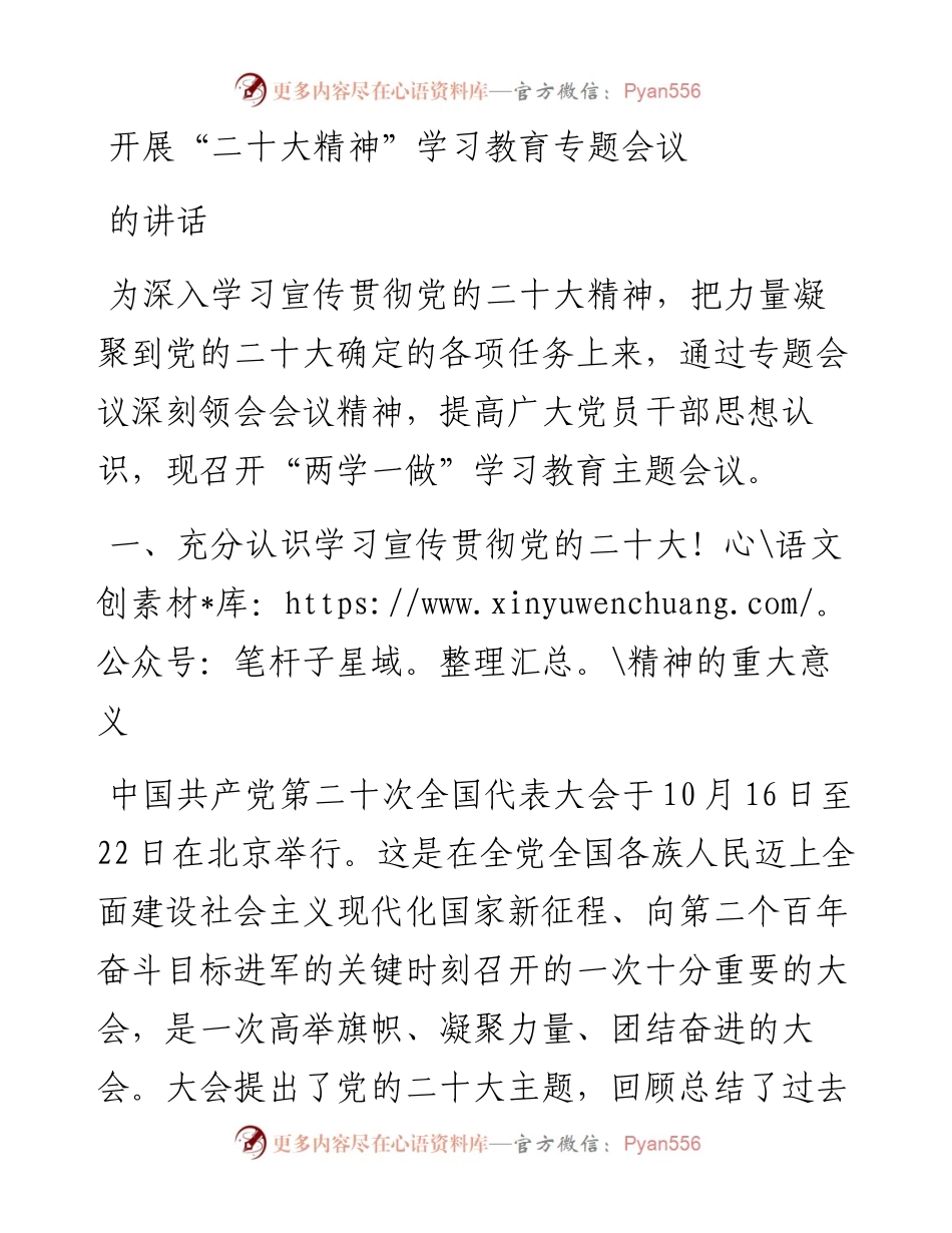 开展“二十大精神”学习教育专题会议的讲话.docx_第1页