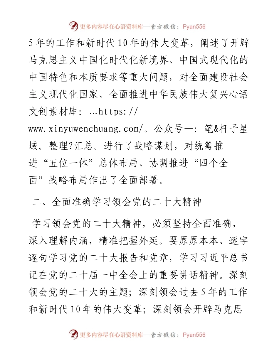 开展“二十大精神”学习教育专题会议的讲话.docx_第2页