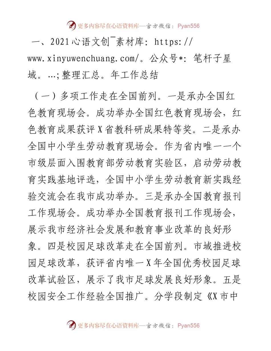 市教育局工作总结和重点工作安排.docx_第1页