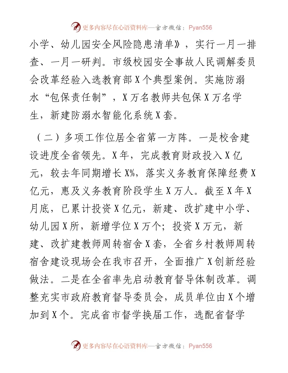 市教育局工作总结和重点工作安排.docx_第2页