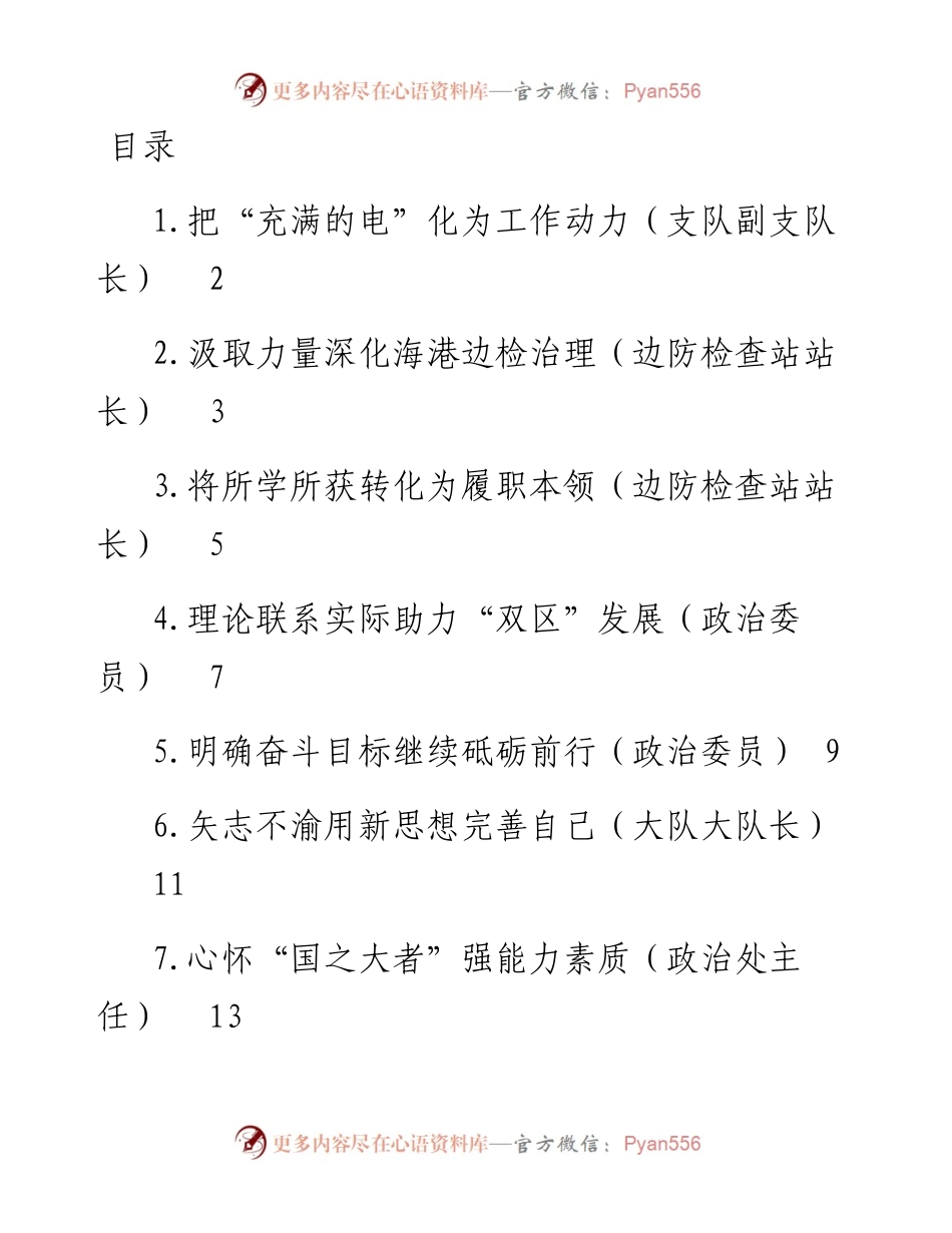文汇系列2706--在处级干部进修班结业式上的交流发言汇编.docx_第1页