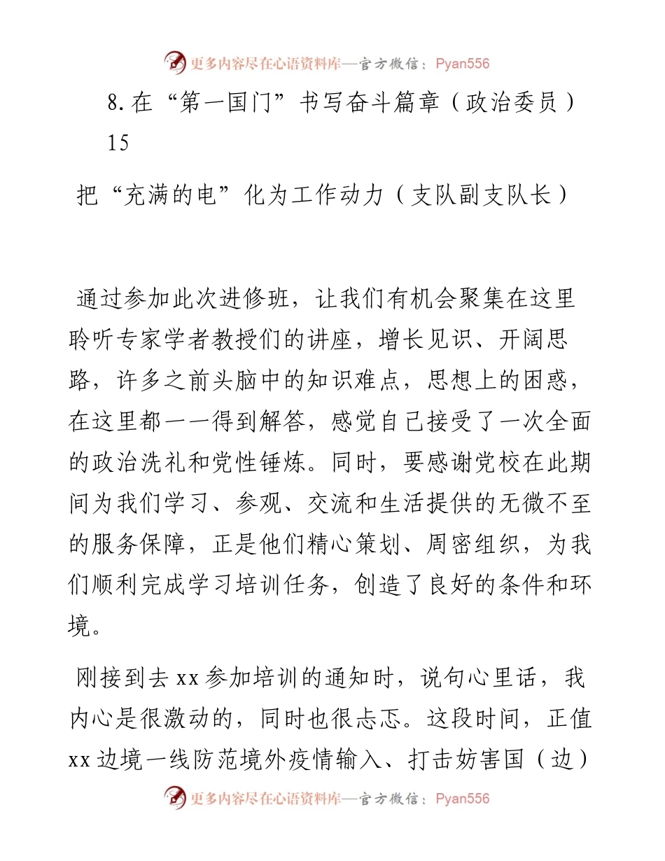 文汇系列2706--在处级干部进修班结业式上的交流发言汇编.docx_第2页