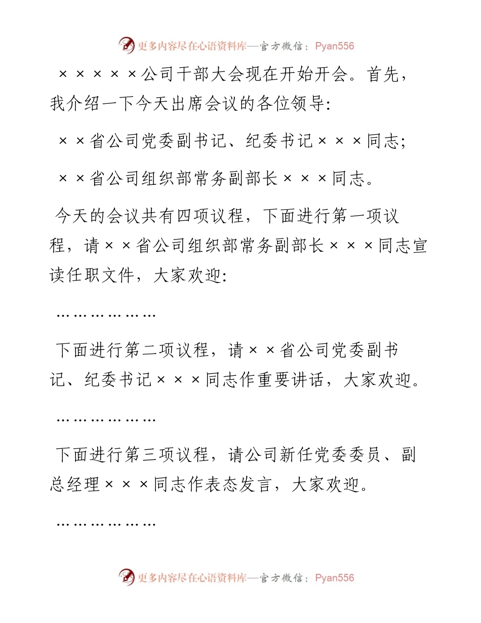 干部大会材料汇编.docx_第2页