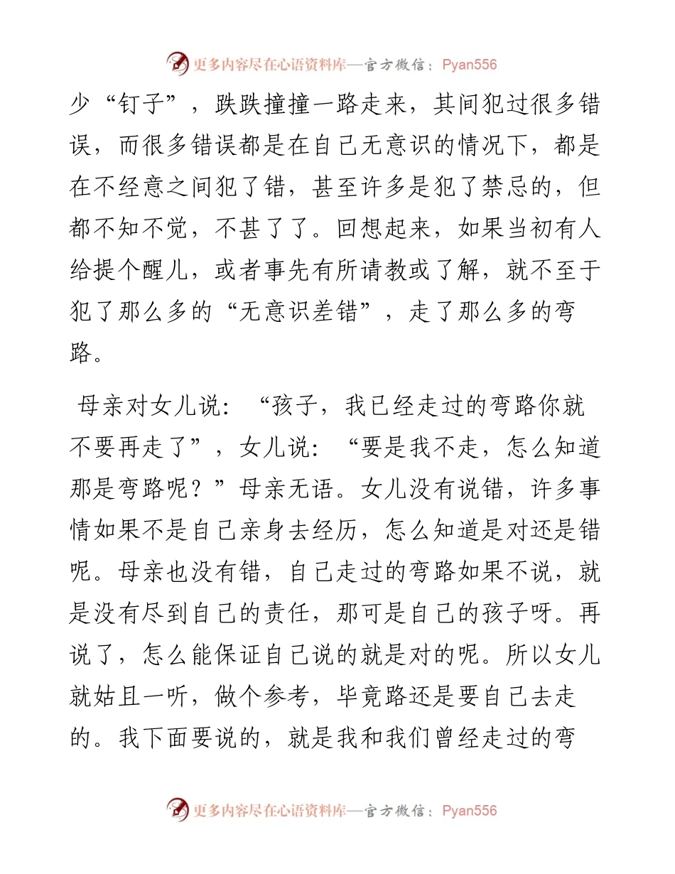 张建：机关青年的那些无意识差错.docx_第2页