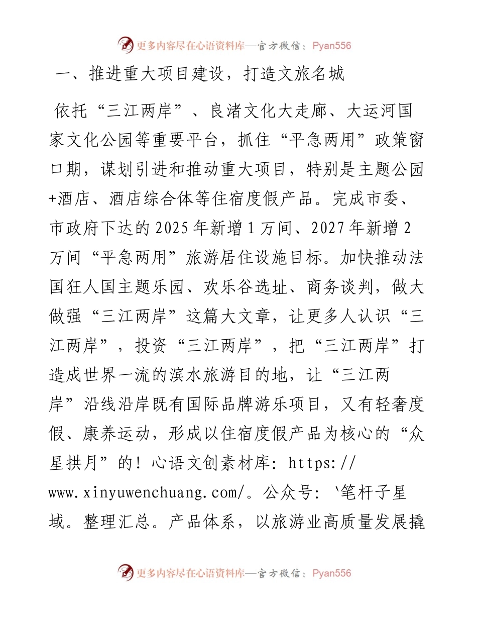 市文旅局2024年工作计划.docx_第2页