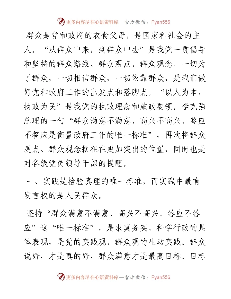 我为群众办实事专题党课讲稿：以群众的需求为根本出发点.docx_第1页