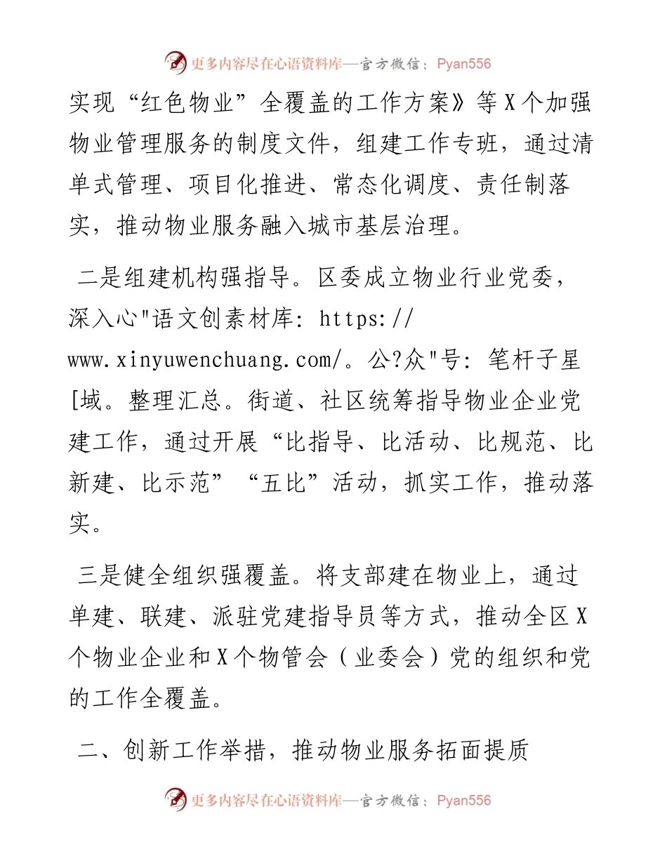 拓宽物业党建联建新路径探索城市基层治理最优解.docx_第2页