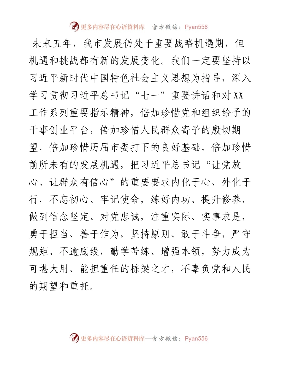 市委书记在中国共产党XX市委员会全体会议上的讲话（新一届党委全会讲话）.docx_第2页