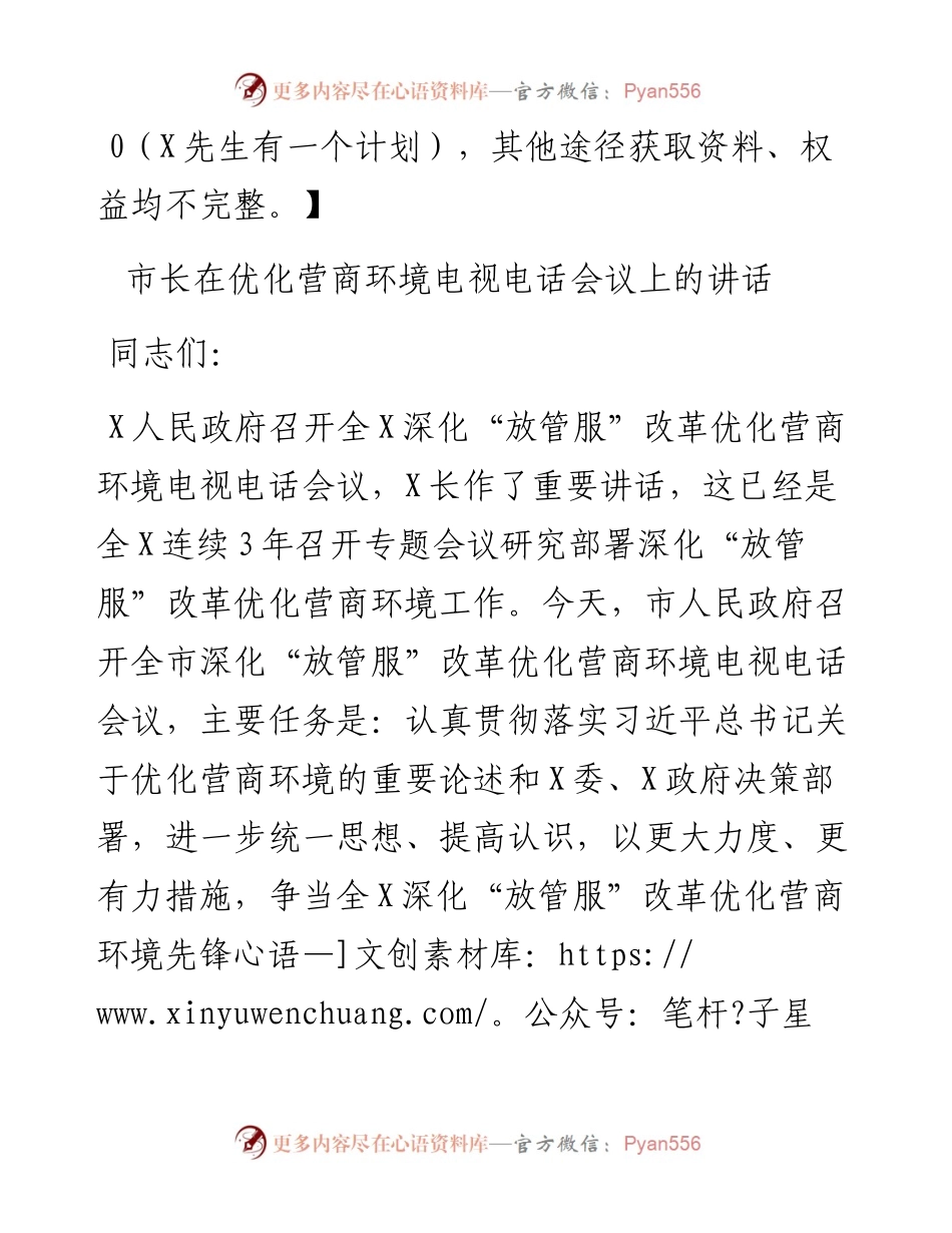 市长在优化营商环境电视电话会议上的讲话.docx_第1页