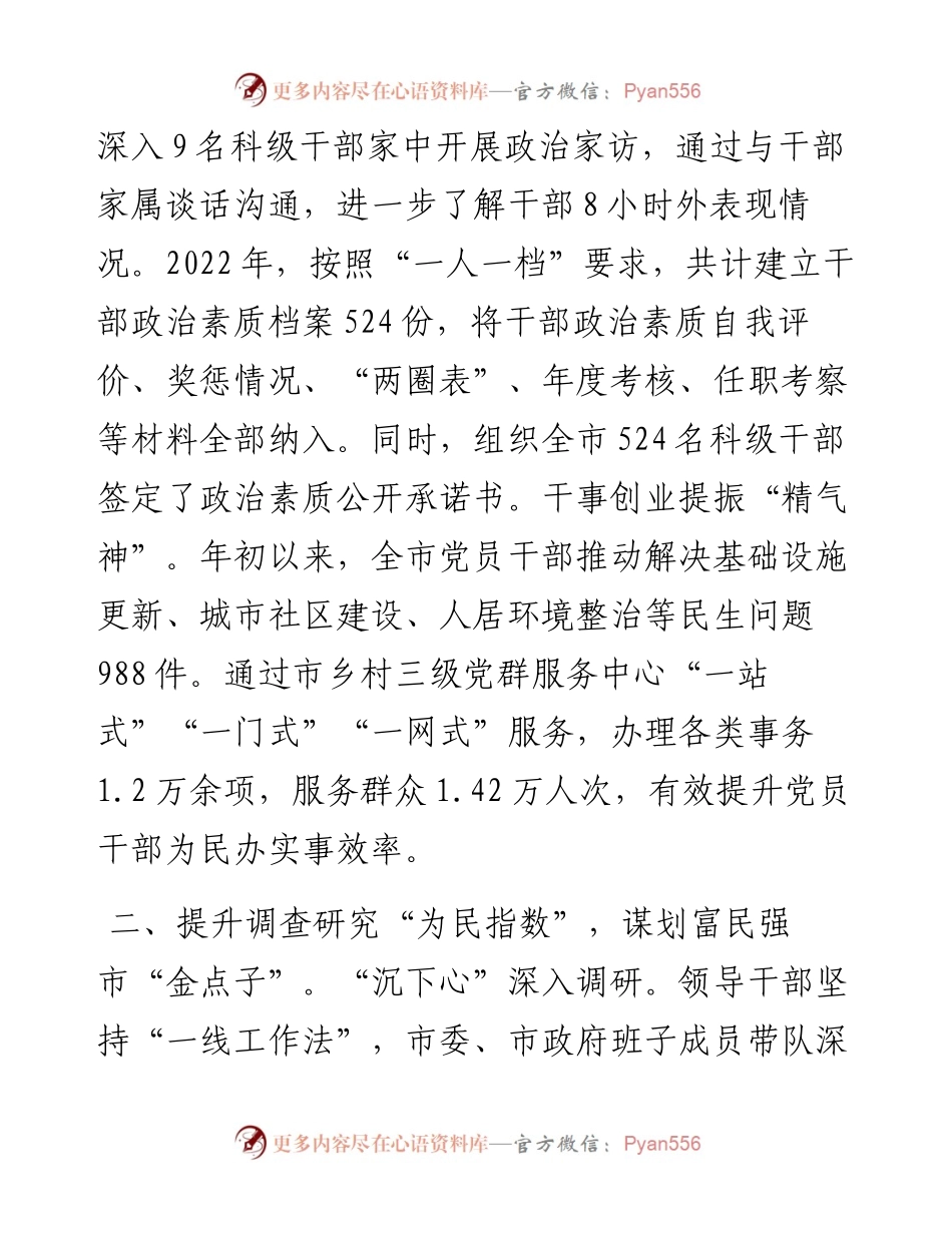 干部能力提升工作汇报.docx_第2页