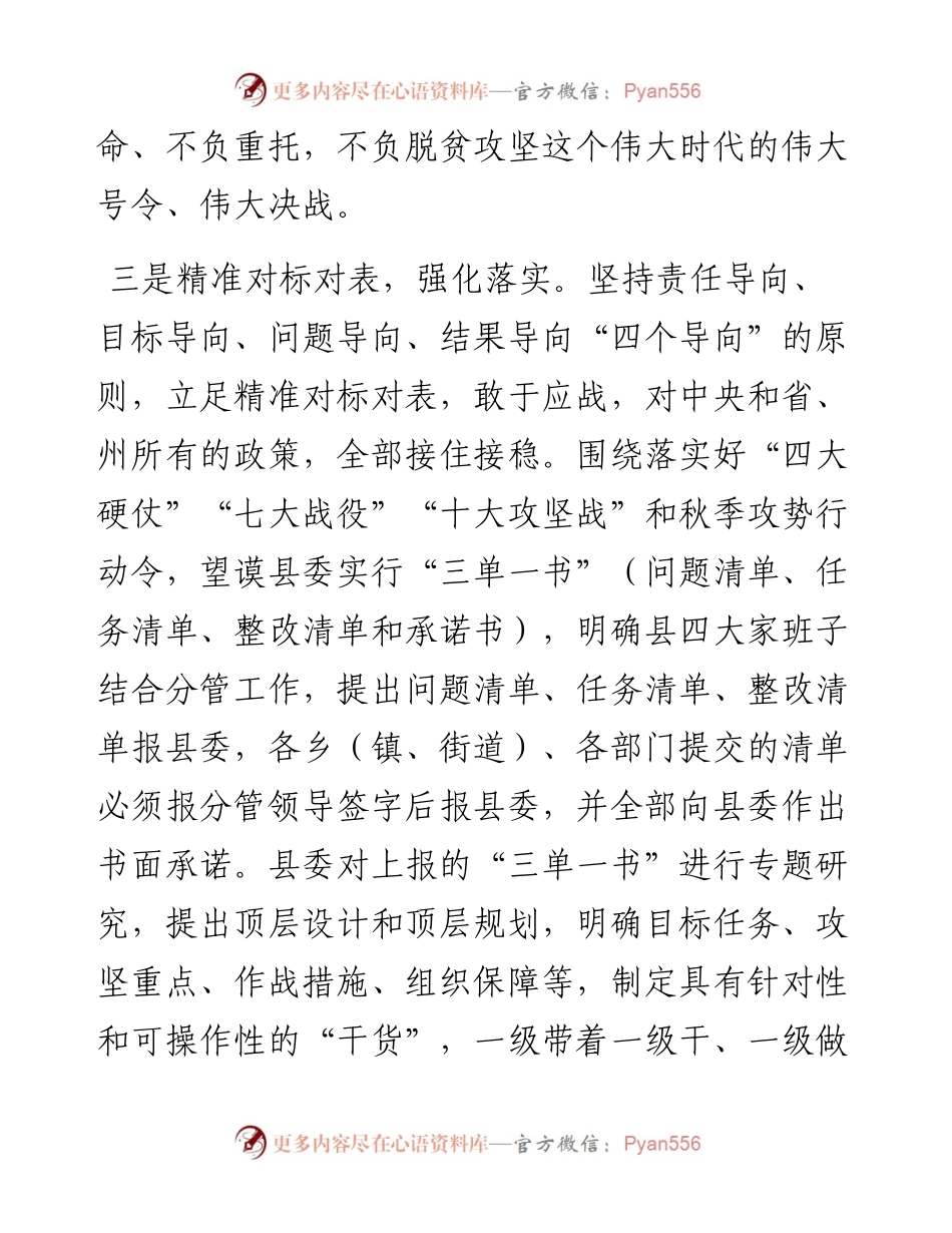 推进深度贫困地区脱贫攻坚表态发言之八.docx_第2页