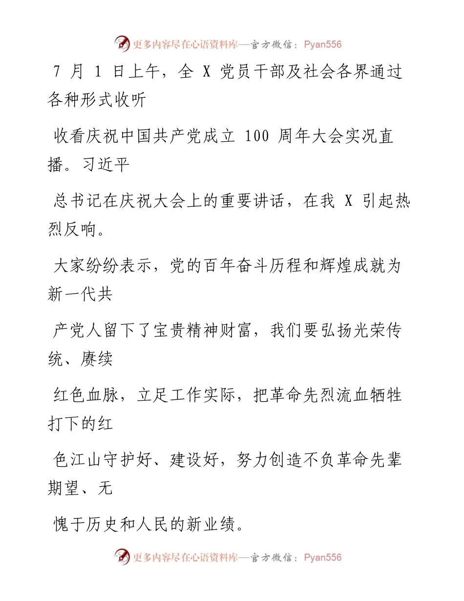 文汇系列2213--学习七一讲话政务信息和简报体会汇编（10篇）.docx_第1页