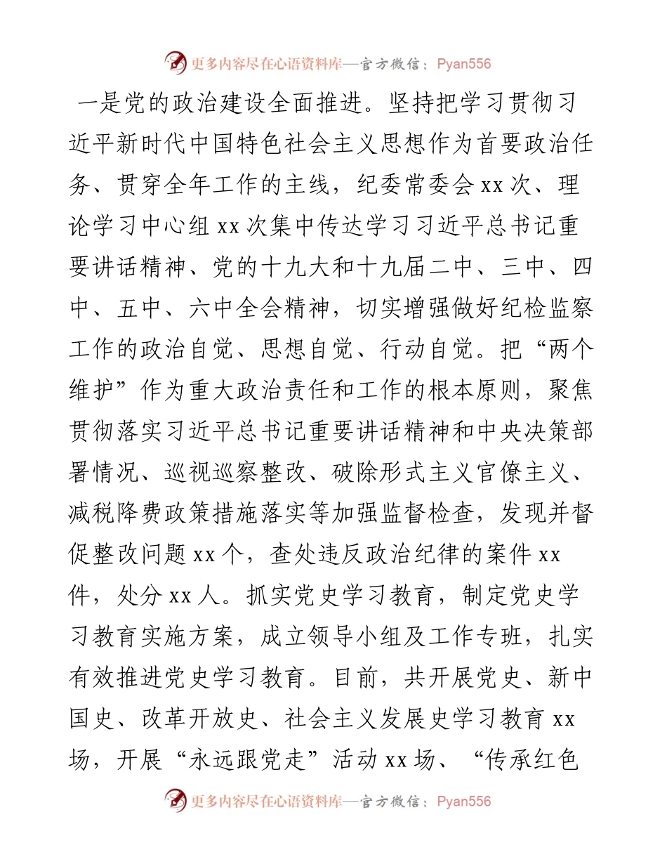 市纪委书记在工作总结会上的讲话.docx_第2页