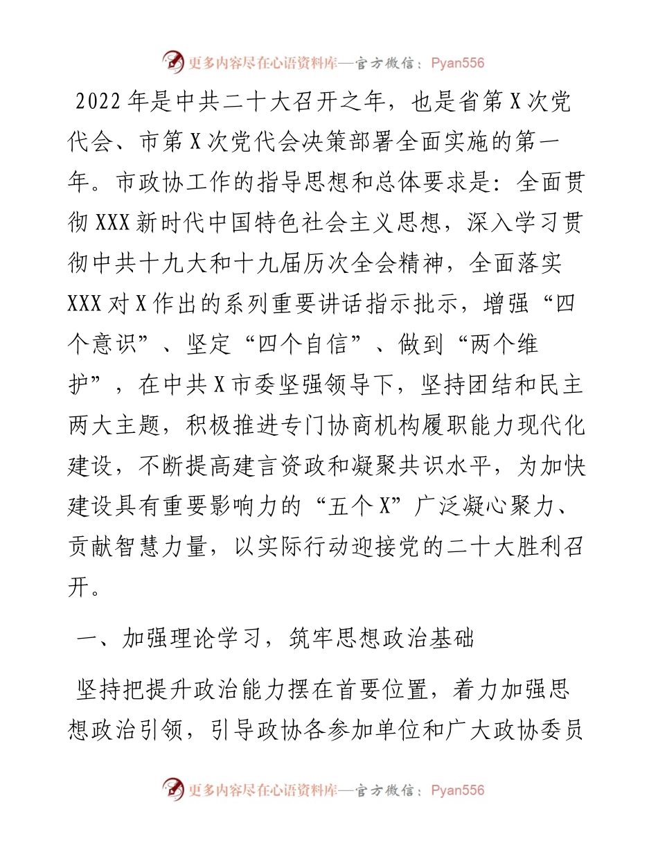 政协委员会工作要点.docx_第1页