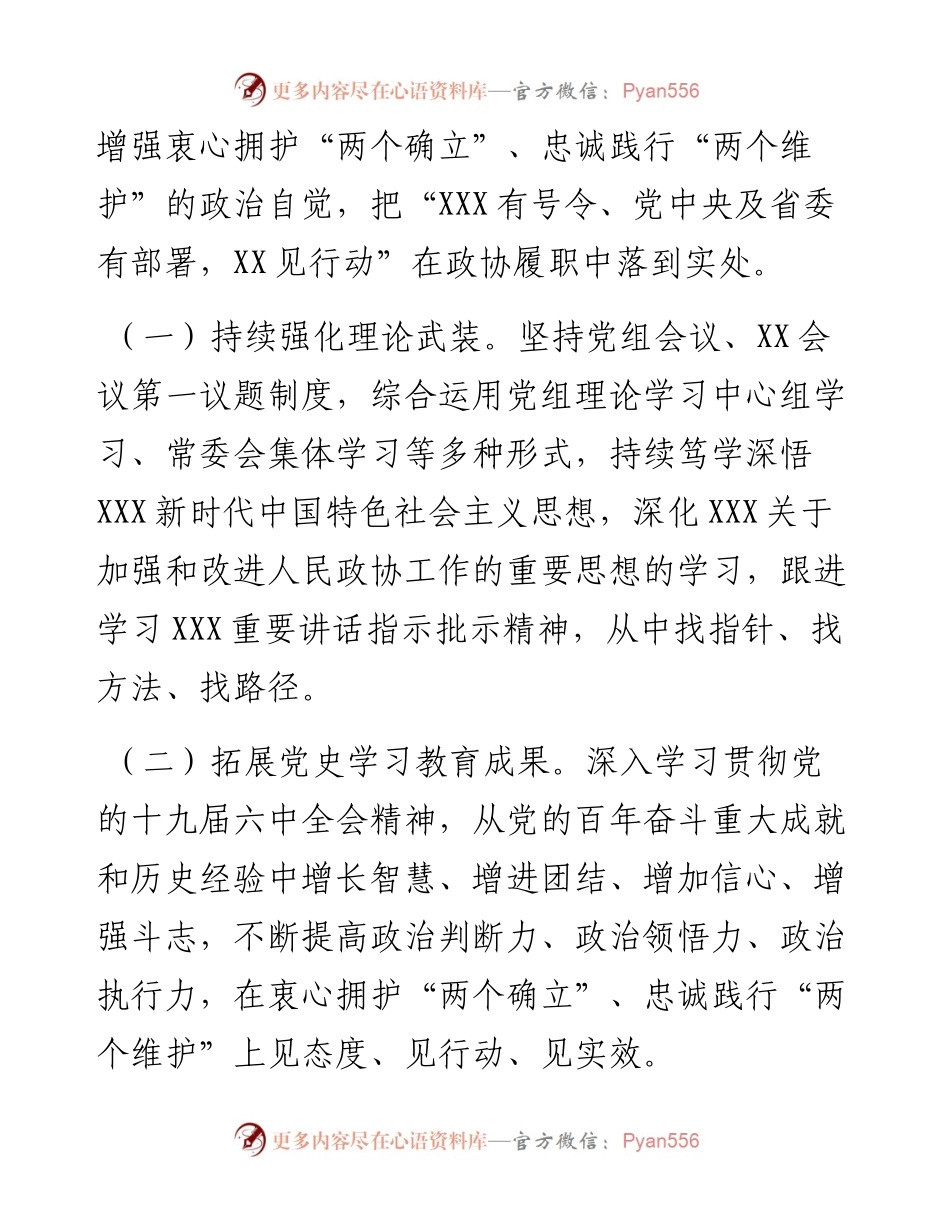 政协委员会工作要点.docx_第2页