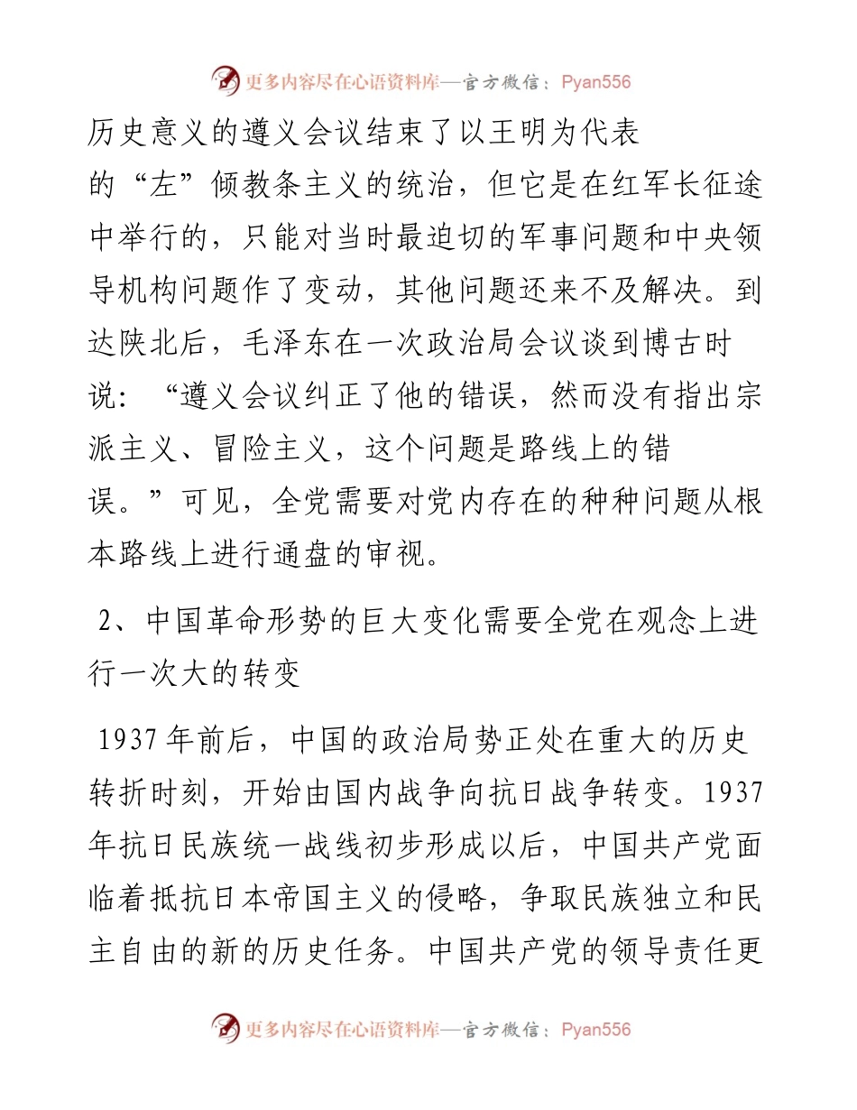 廉政党课讲稿：加强党风廉政建设树立良好干部形象.docx_第2页
