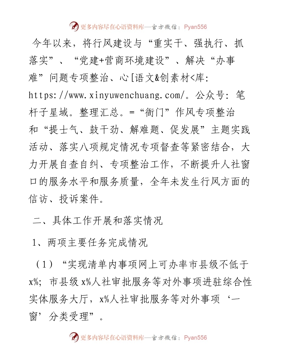市人社局20xx年加强行风建设工作任务落实情况报告.docx_第2页