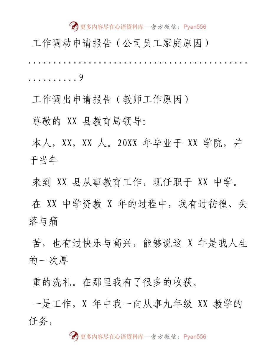 文汇系列1399--工作调离调入申请报告汇编.docx_第2页