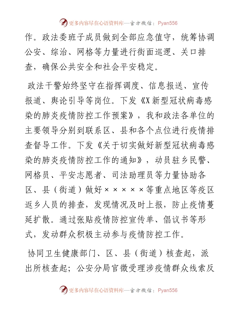 市政法委书记年度疫情防控履职报告.docx_第2页