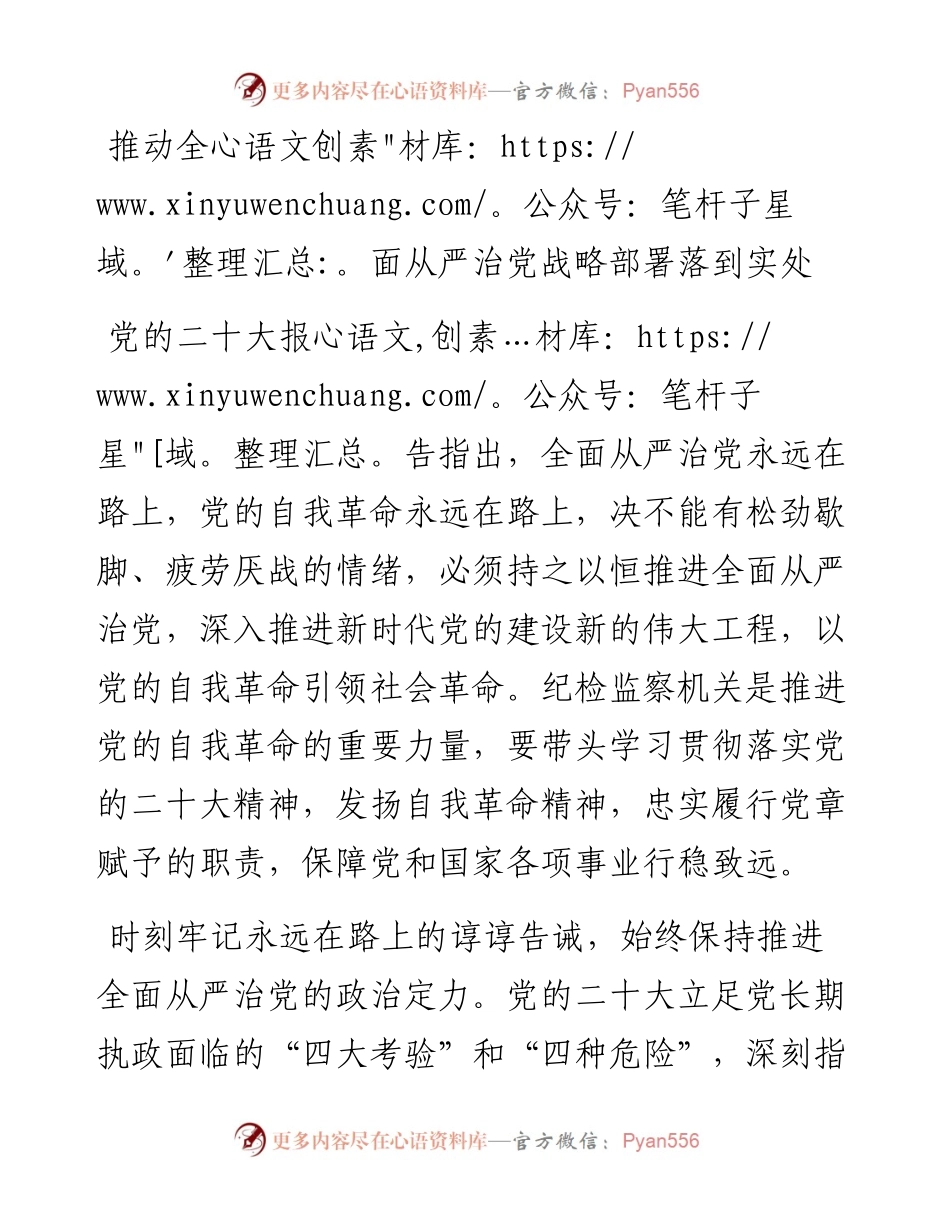 推动全面从严治党战略部署落到实处.docx_第1页