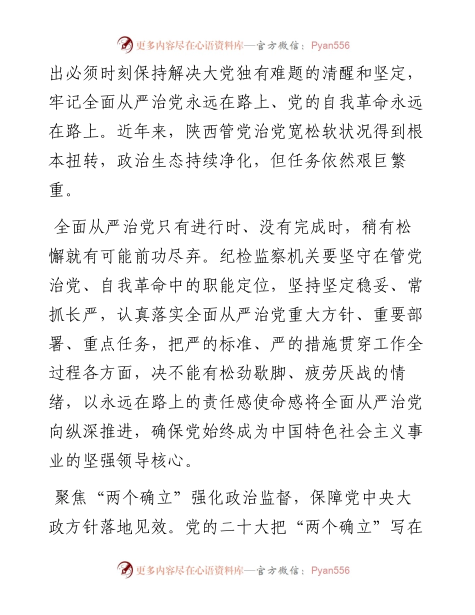 推动全面从严治党战略部署落到实处.docx_第2页