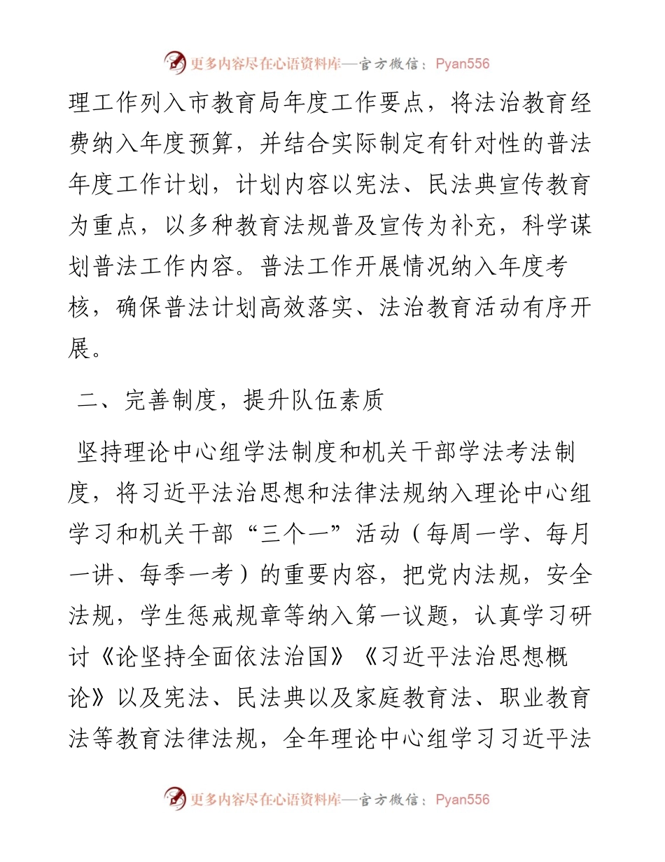 教育局普法工作总结.docx_第2页