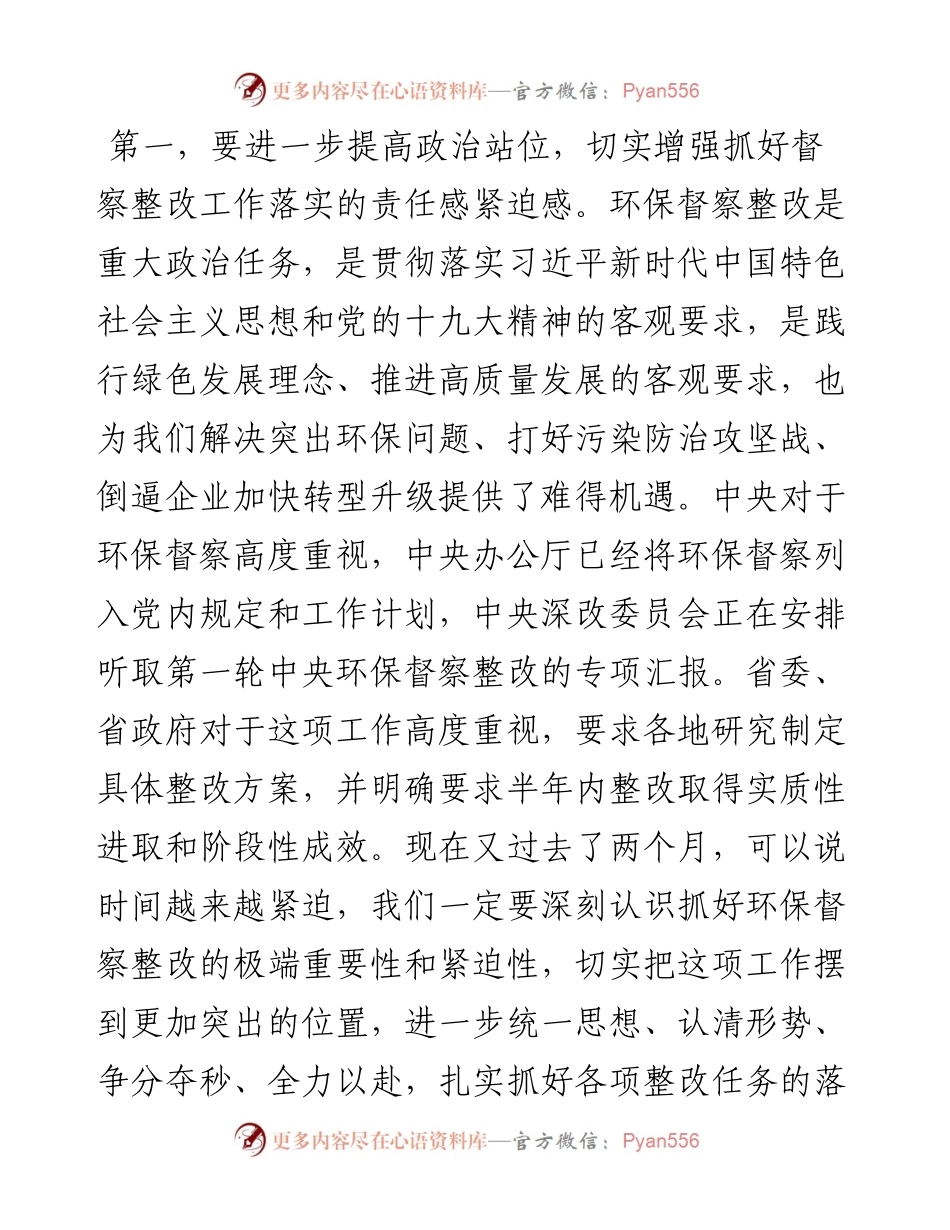 市委书记在环保督察整改推进会议上的讲话发言材料.docx_第2页