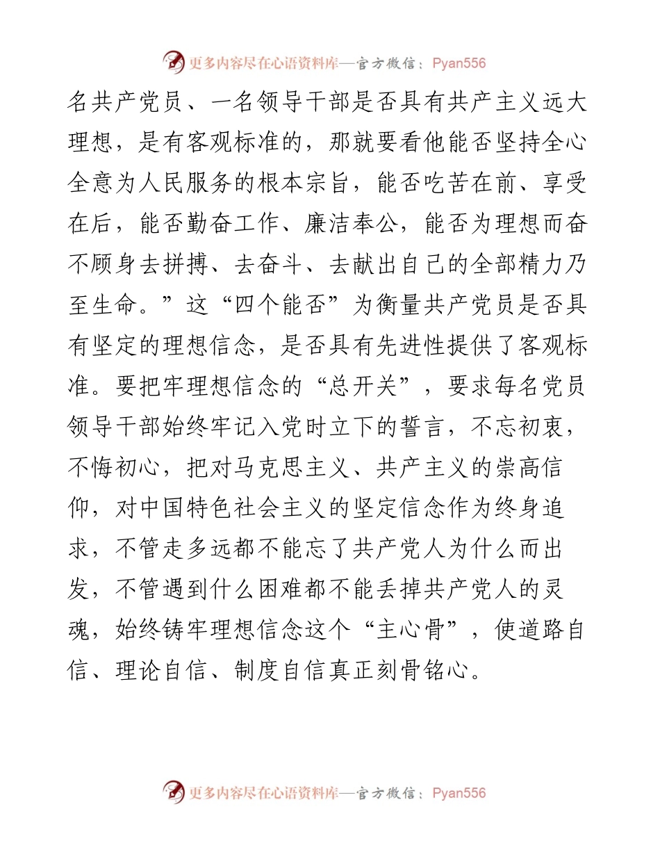 把严以修身摆在首位.docx_第2页