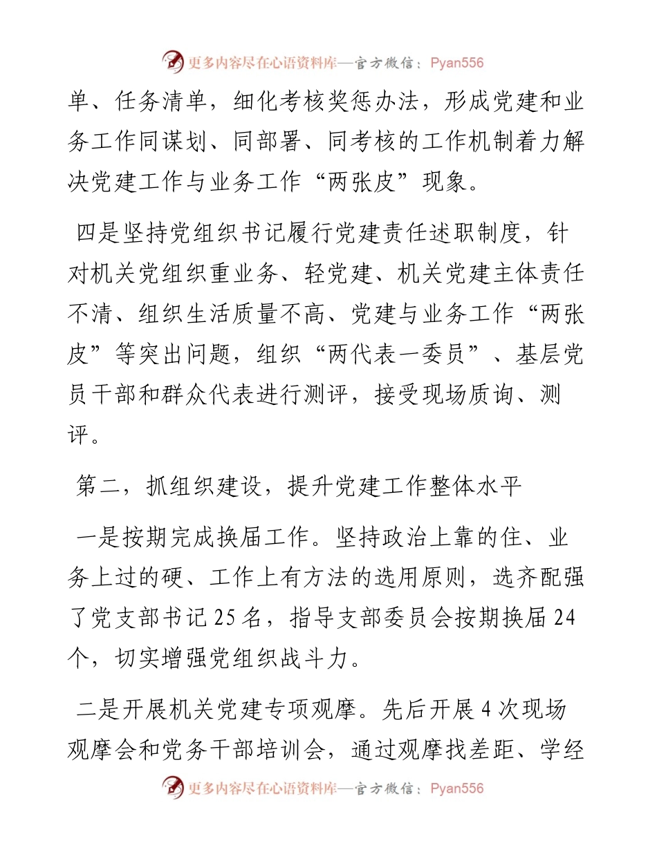 搞党建 采取五抓五提升模式.docx_第2页