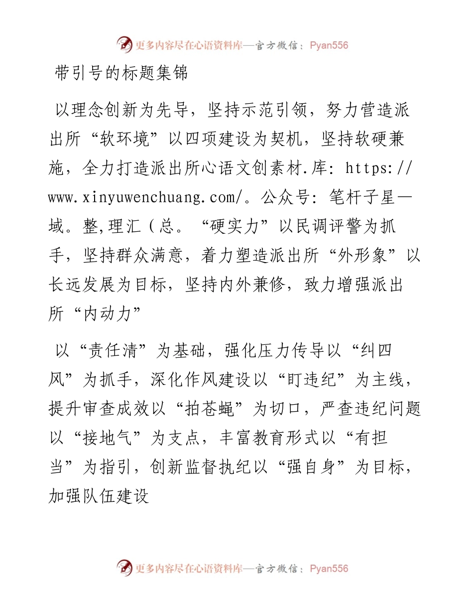带引号的标题集锦.docx_第1页