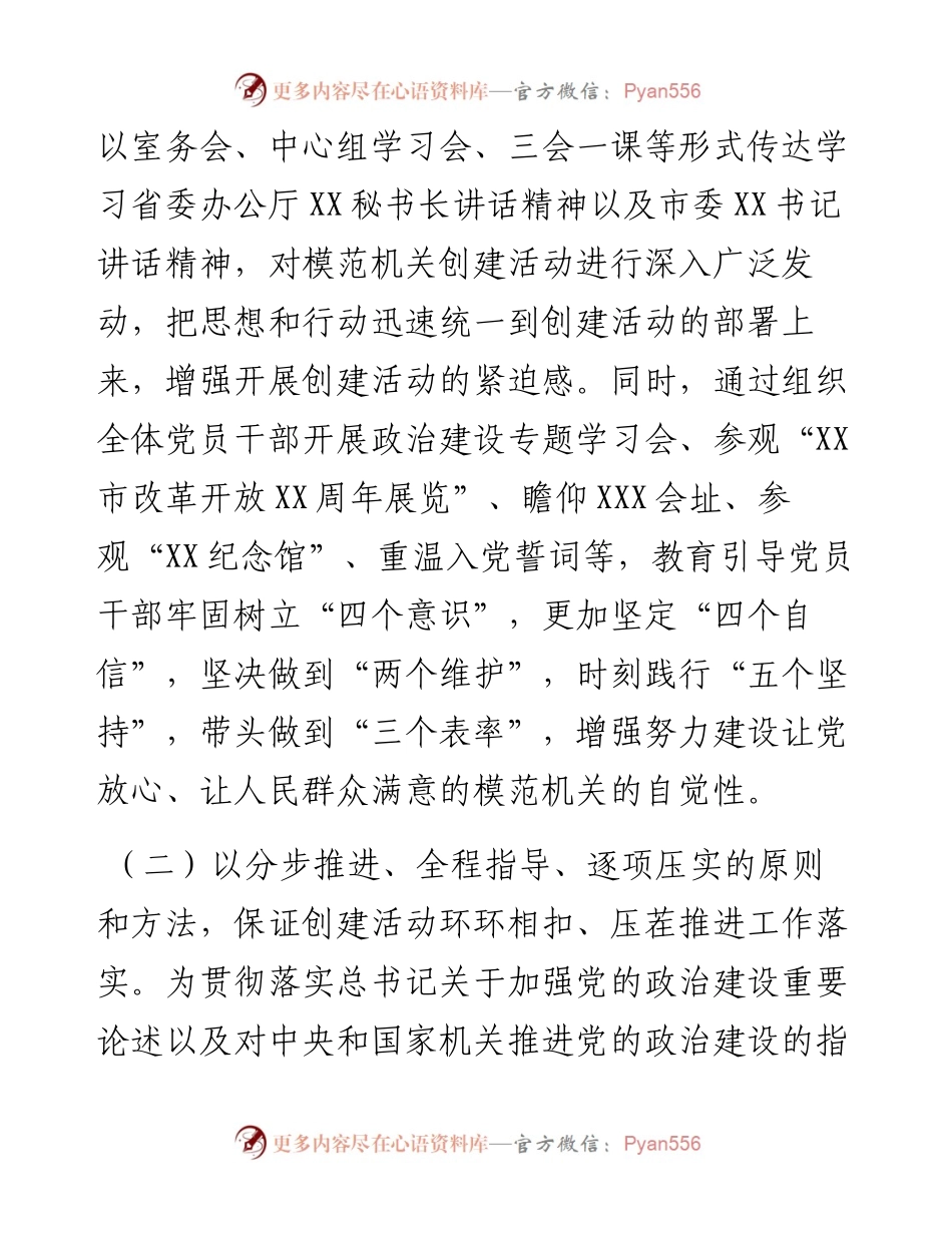 市委办创建模范机关工作总结.docx_第2页