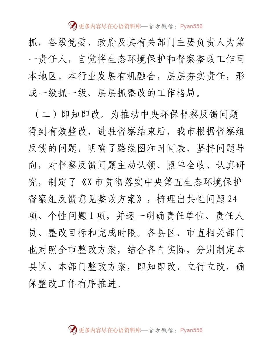 市第二轮中央生态环境保护督察整改落实情况报告.docx_第2页
