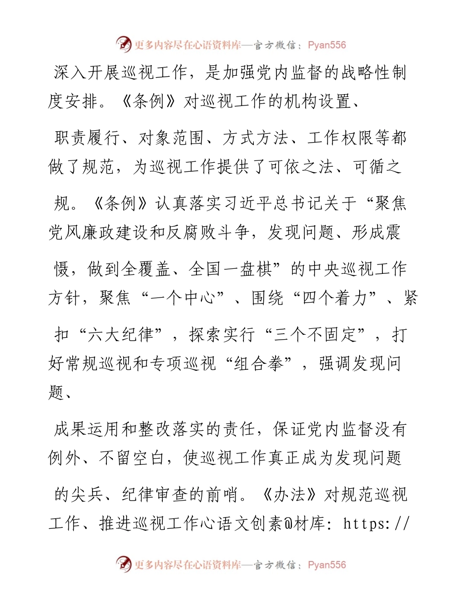 恪守责任担当  全面从严治党_吕建伟.docx_第2页