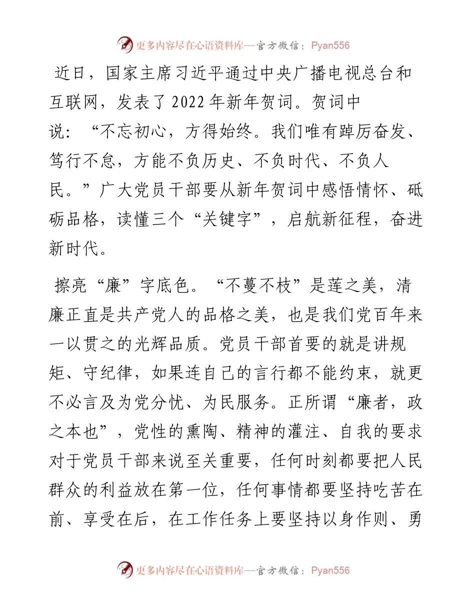 心得体会：从新年贺词中读懂三个“关键字”.docx_第1页