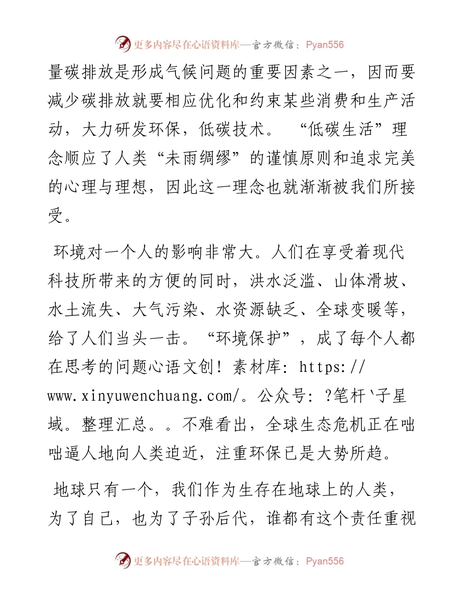开展绿色环保课题发言材料8篇.docx_第2页